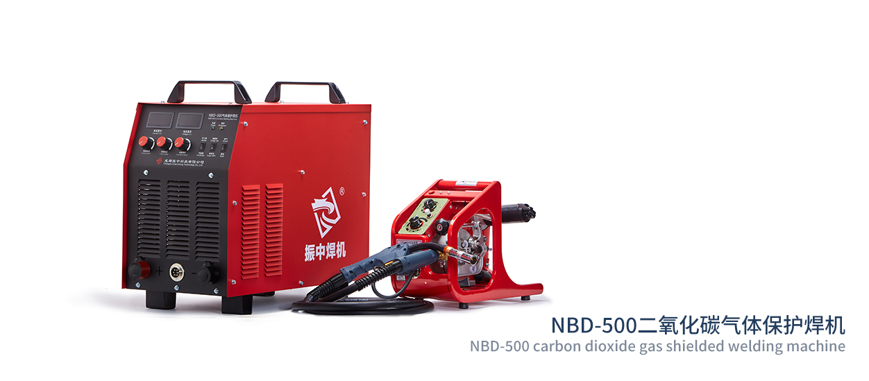 NBD系列 二氧化碳气体保护焊机  
