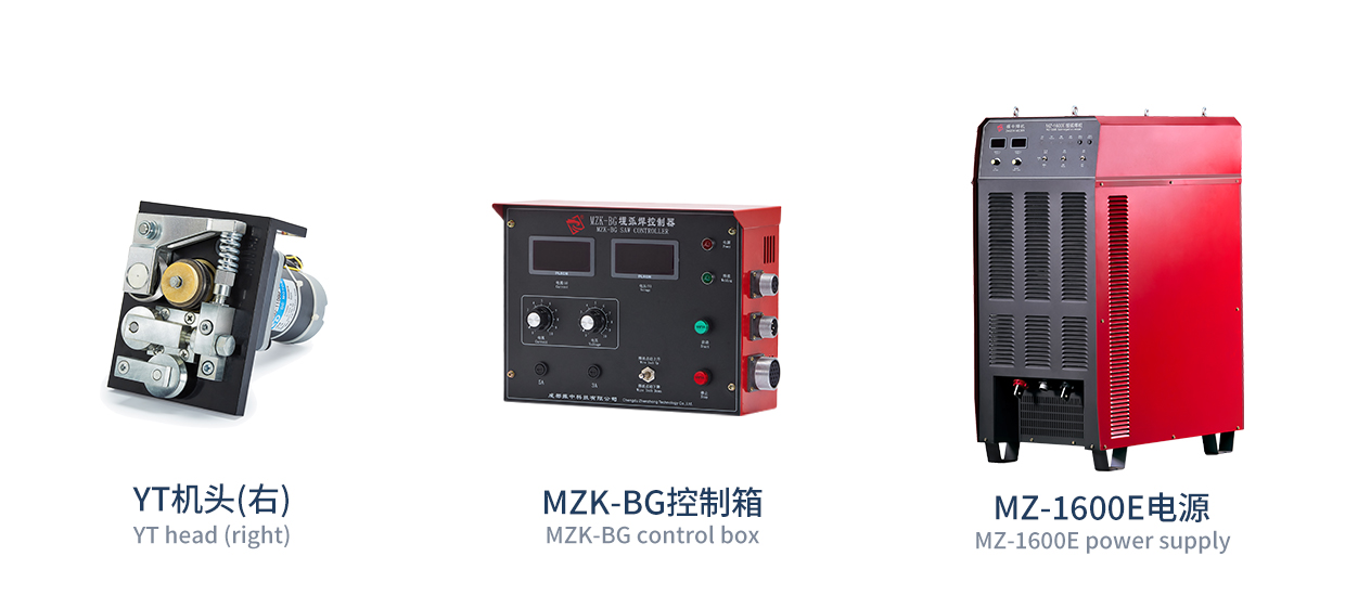 MZ-E系列悬挂式单丝埋弧焊接系统