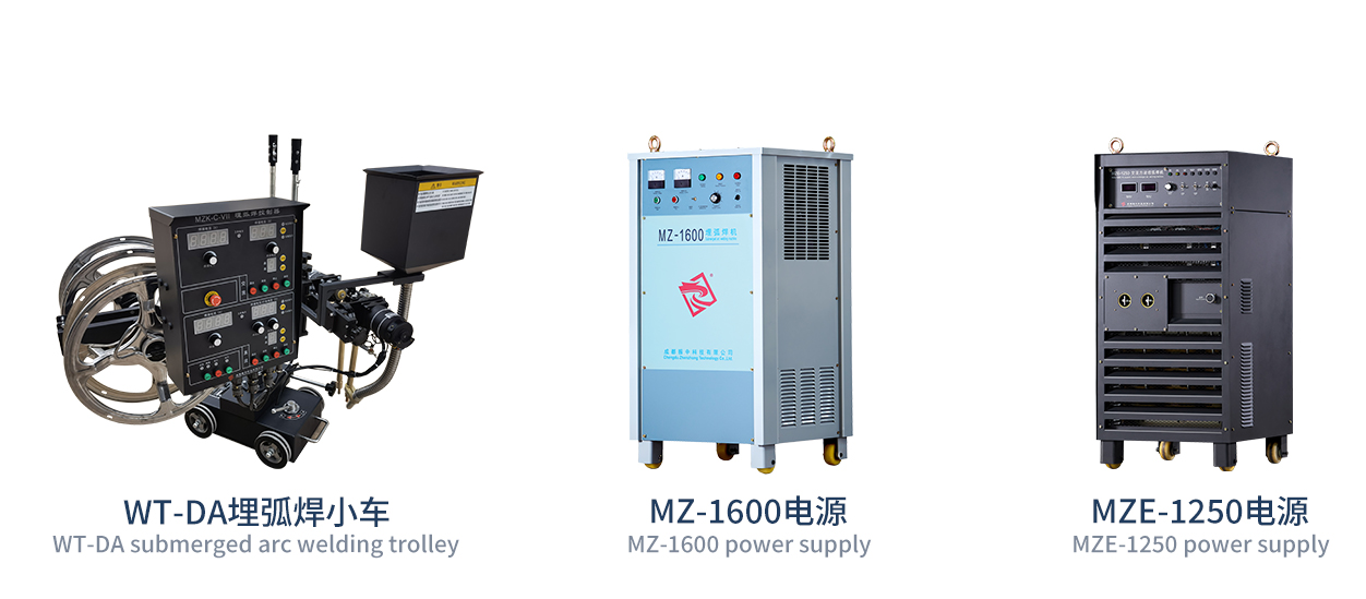 小车式双弧双丝埋弧焊机  