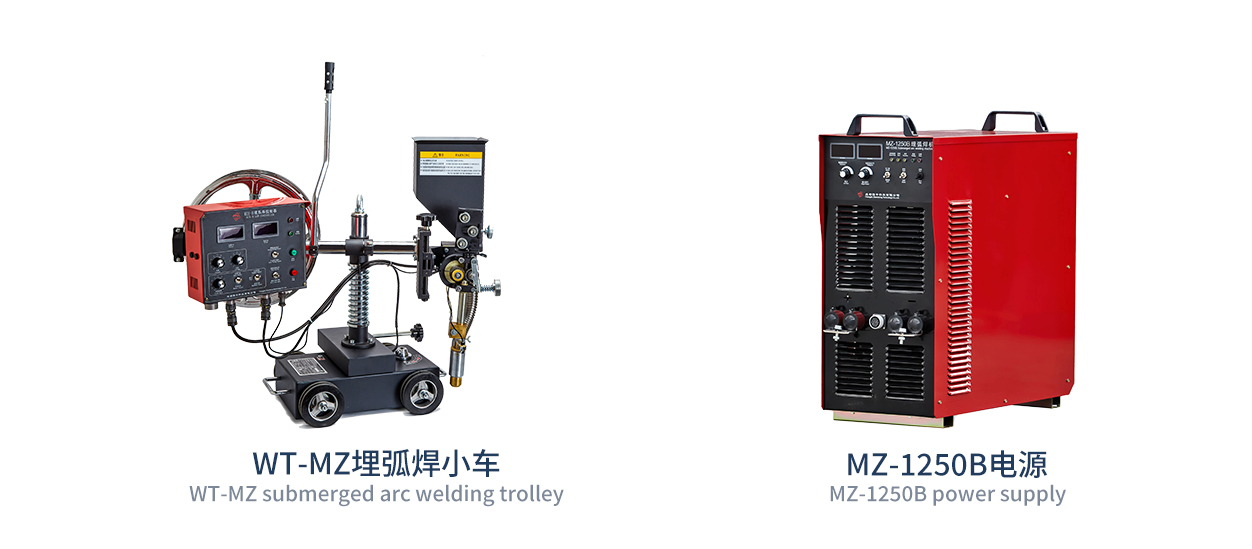 小车式埋弧焊机（IGBT)  