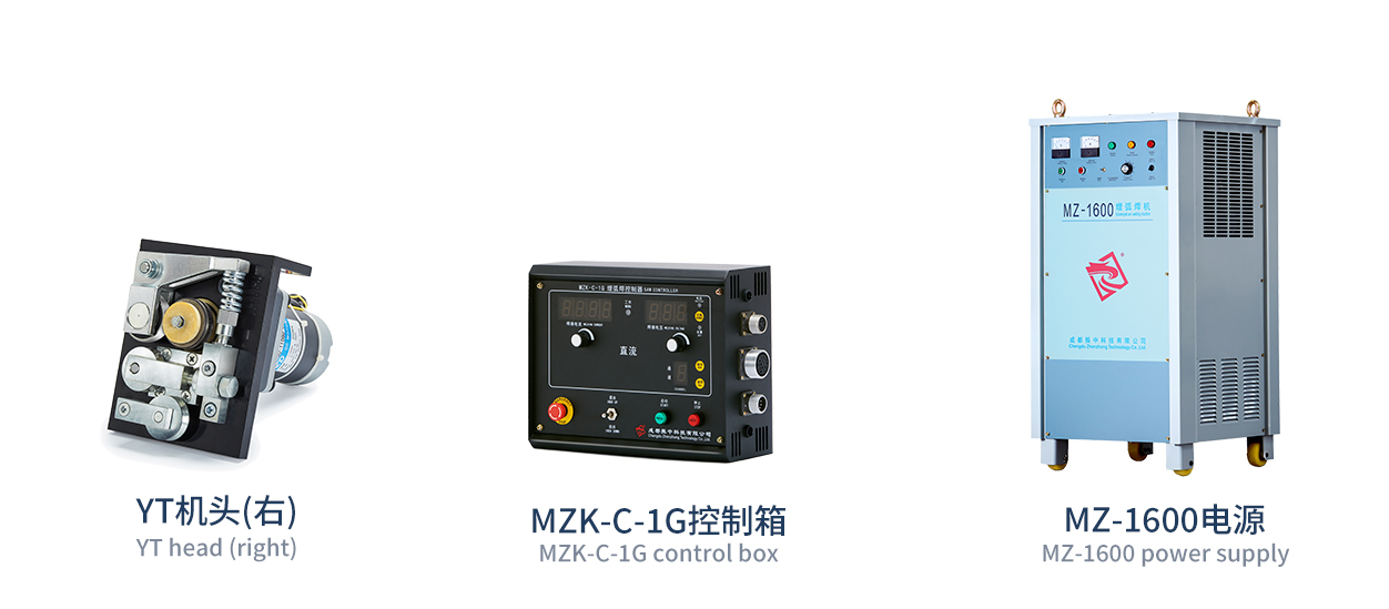 MZ系列悬挂式单丝埋弧焊接系统  