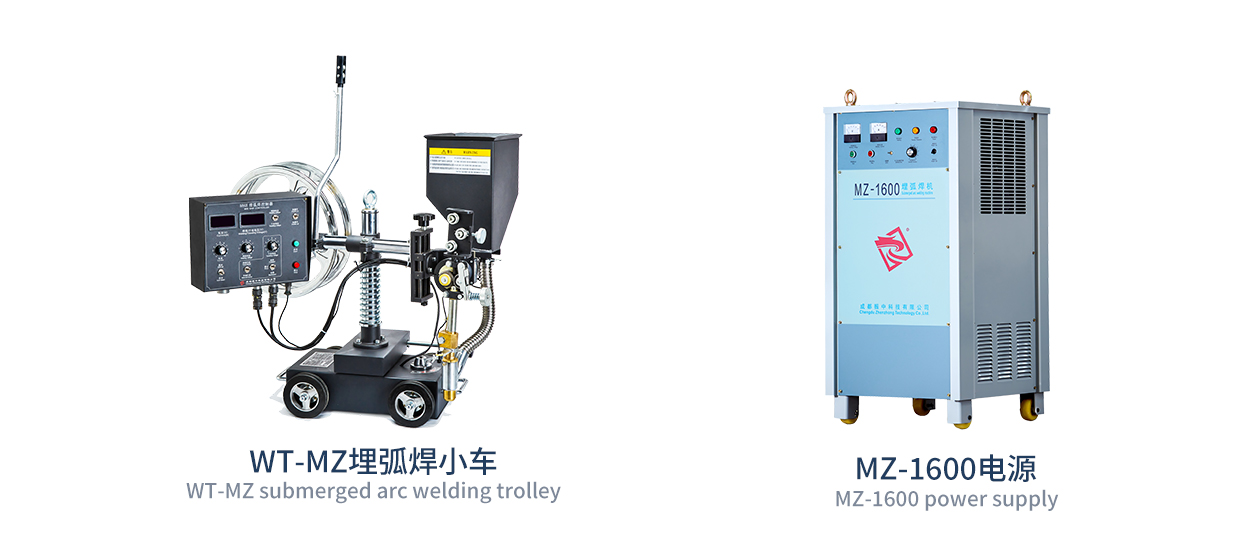 小车式埋弧焊机（工业重型）  