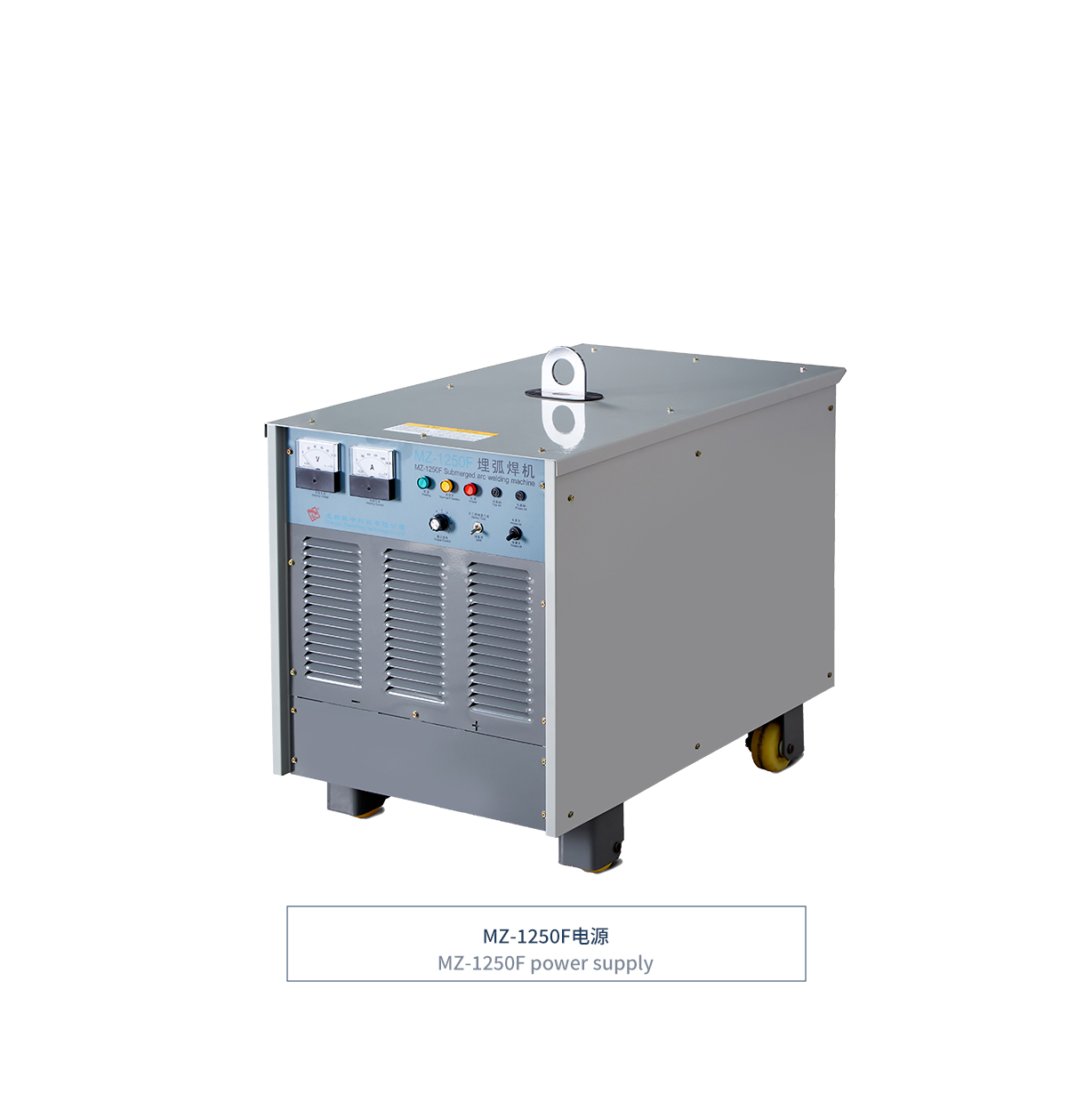 MZ-F系列埋弧焊电源 