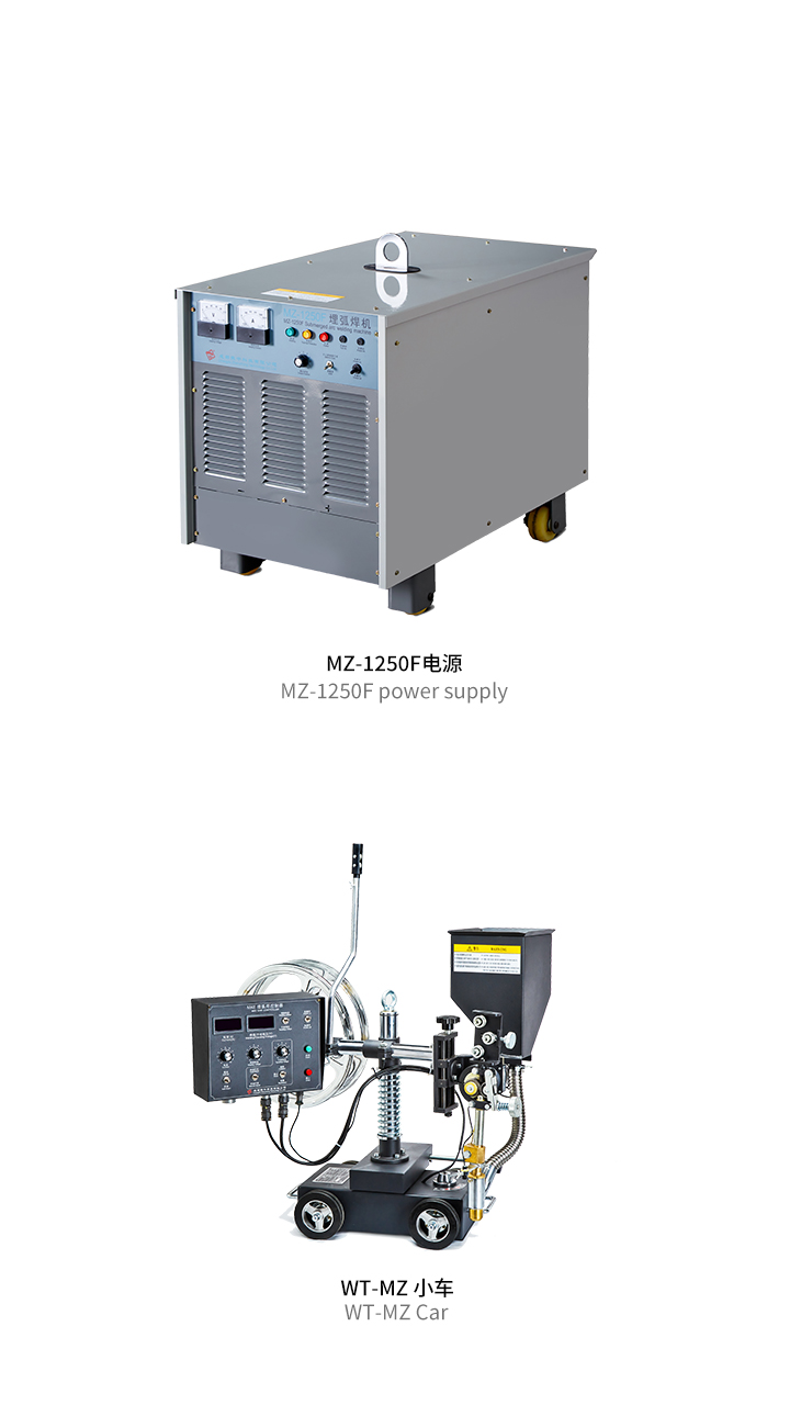 小车式埋弧焊机（工业通用型）